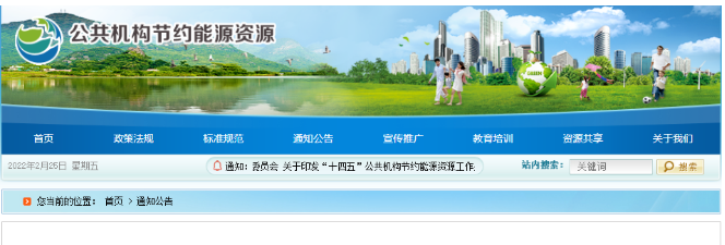 国管局：推动制冷等设备节能改造 全国70%以上政府机关要实施系统设备节能改造