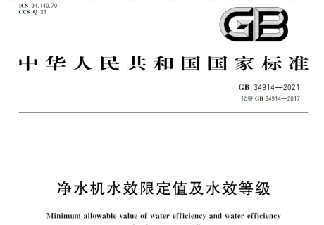 新水效国标正式实施，纳滤将成行业主流
