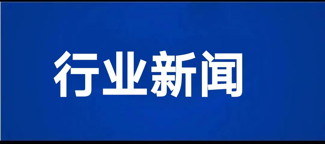 推动消费品工业增品种、提品质、创品牌！“新时代工业和信息化发展”系列新闻发布会第七场实录来了